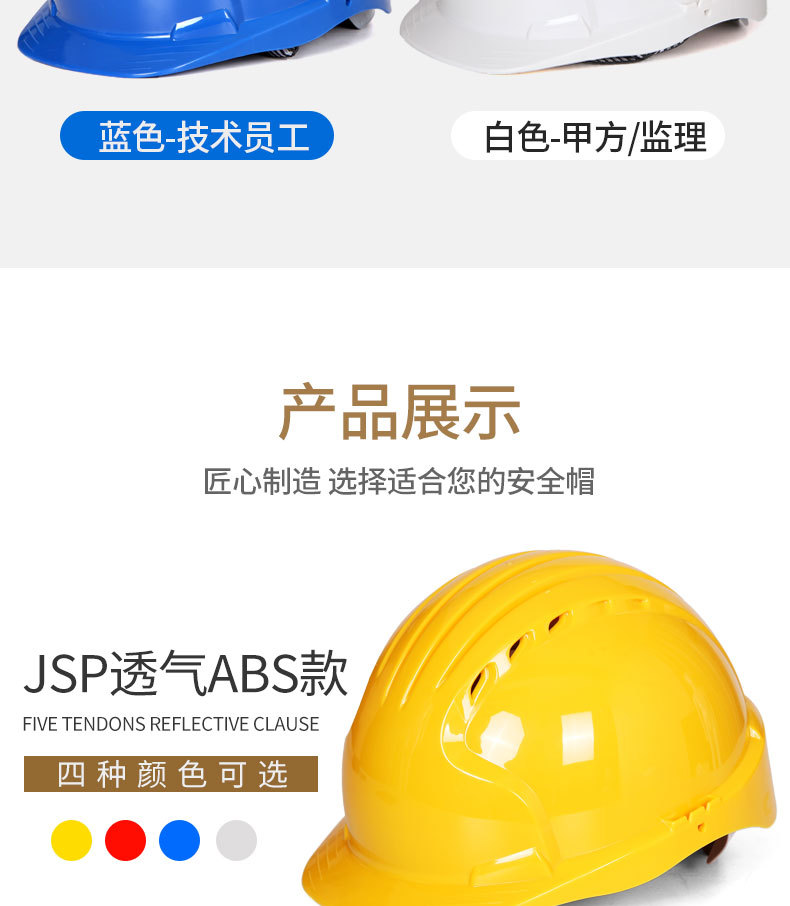 JSP洁适比安全帽男工地施工建筑领导头盔ABS加厚防砸安全帽子透气